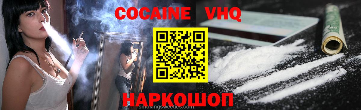 Кулебаки  COCAIN VHQ  Вход с VPN  COCAIN Перу 
