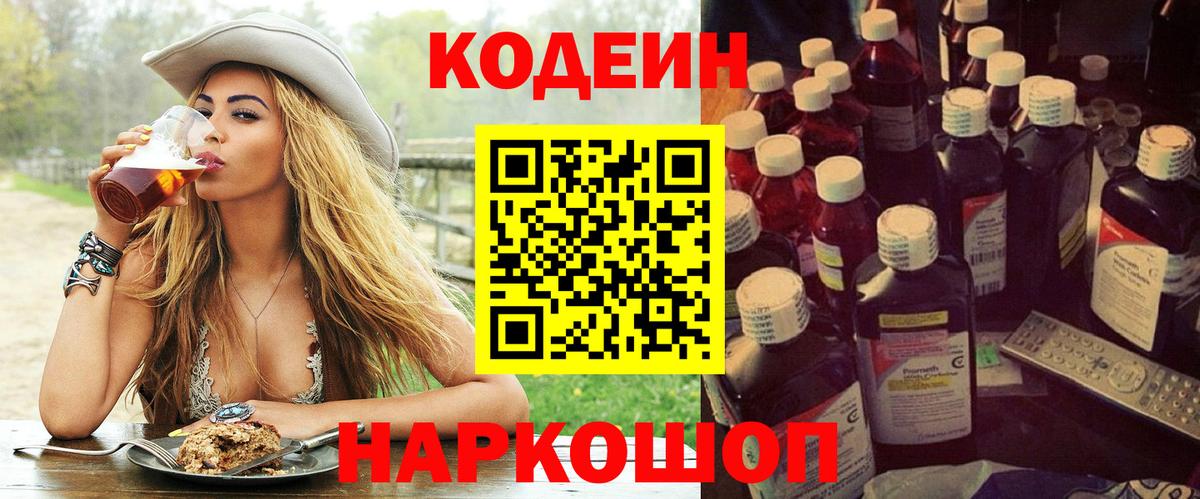 Codein Purple Drank  Вход с VPN  Кулебаки 