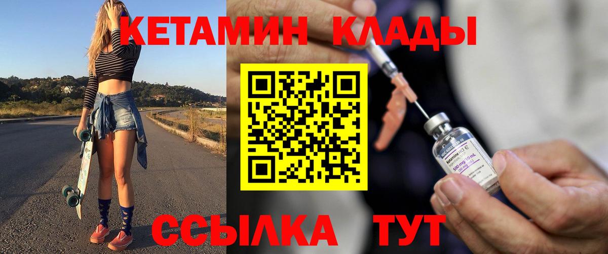 Кетамин ketamine Кулебаки