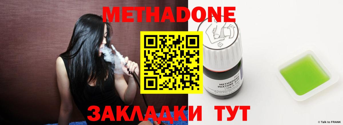 МЕТАДОН methadone Кулебаки
